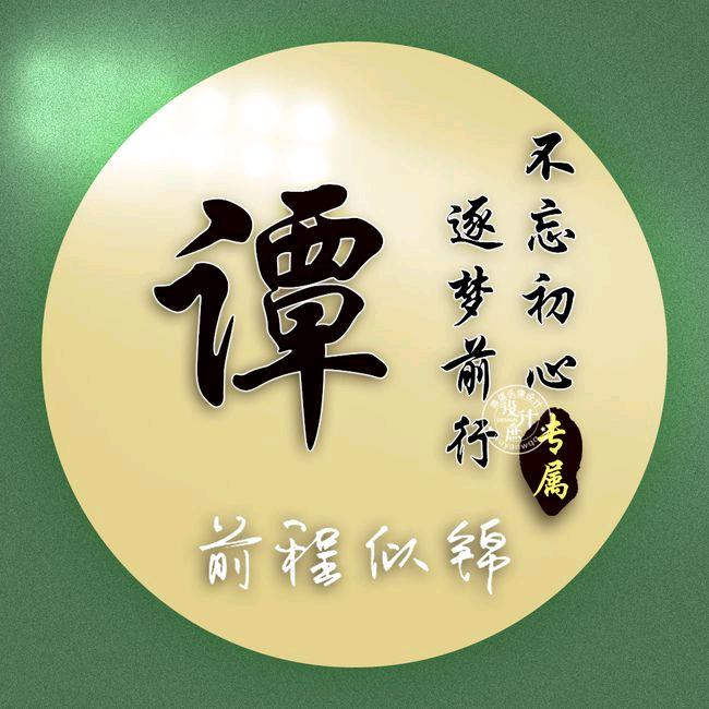 谭家大叔