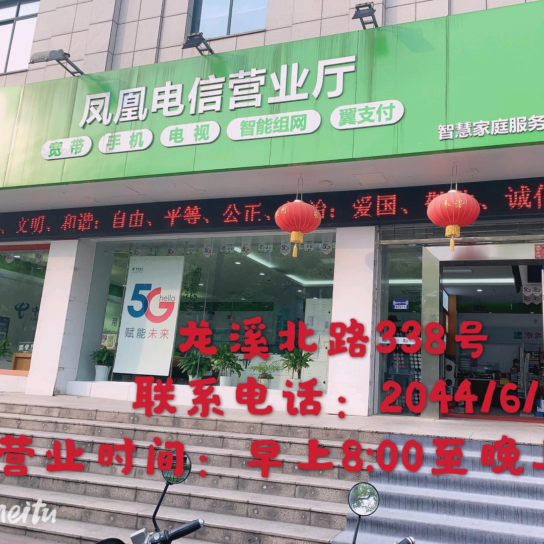 凤凰电信营业厅