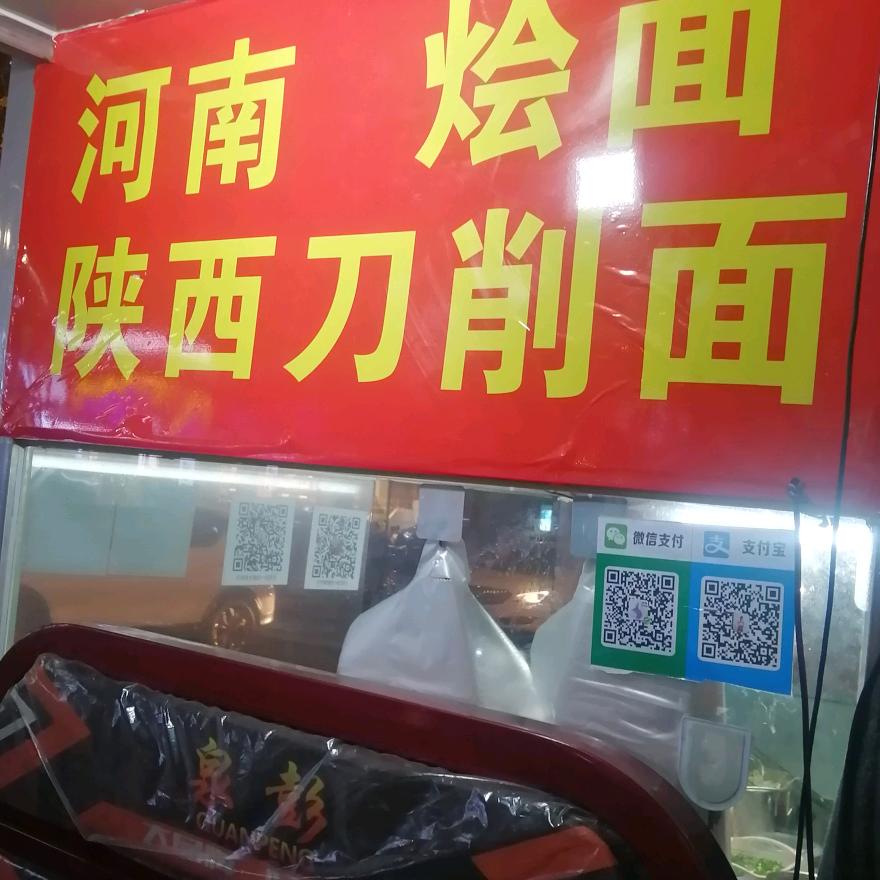 河南烩面