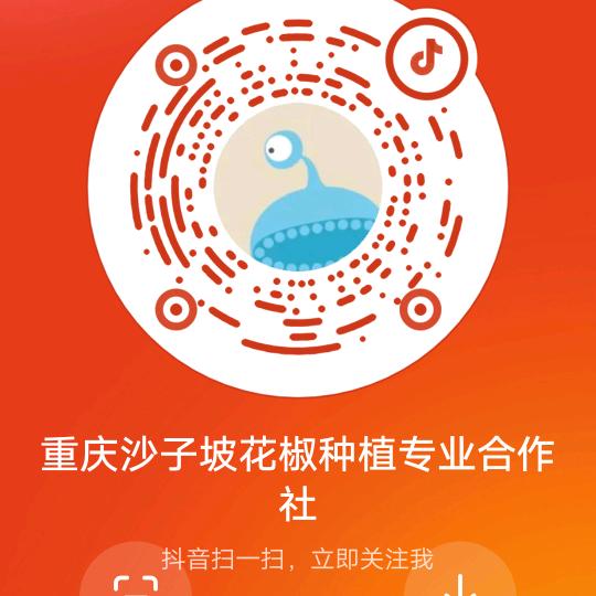 重庆沙子坡花椒种植专业合作社