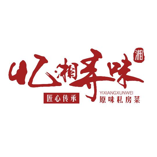 忆湘寻味（珠海总店）