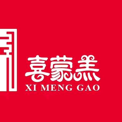 喜蒙羔火锅店