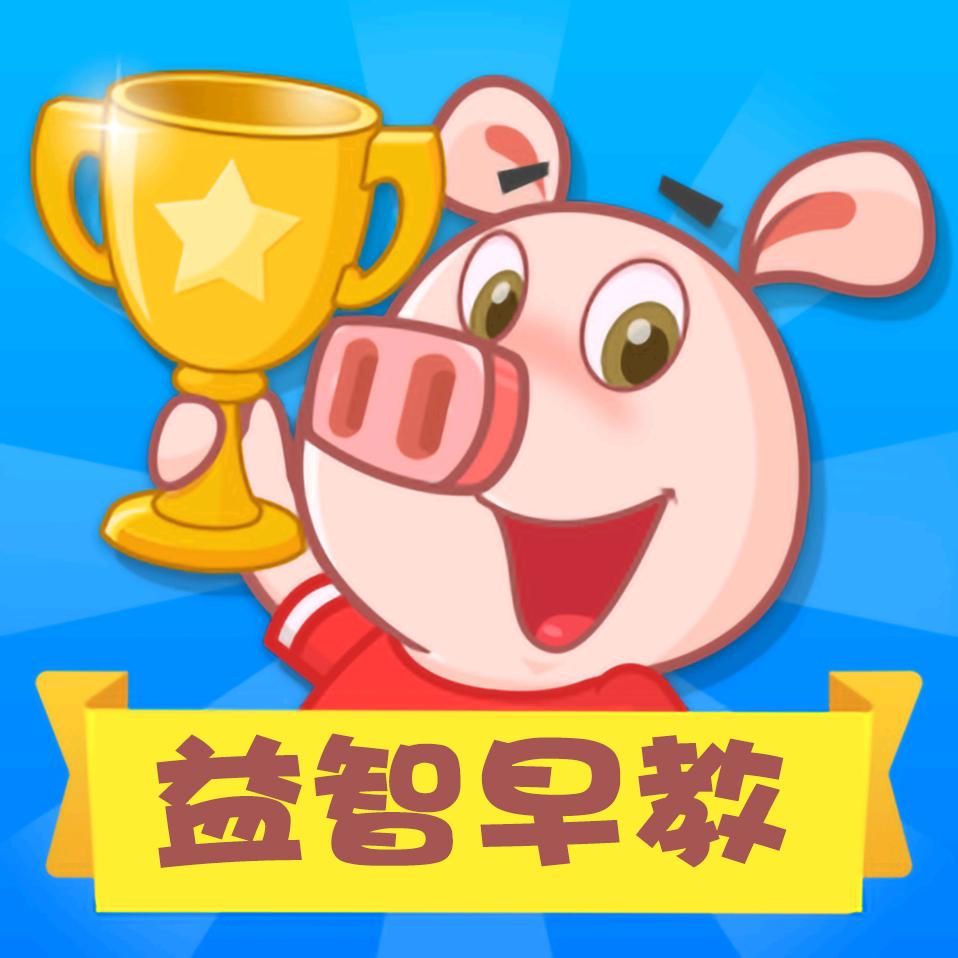 益智早教
