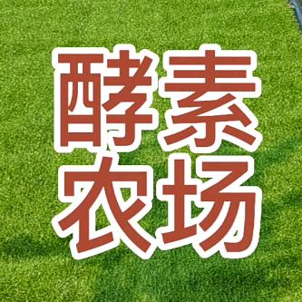 酵素农场粤语文化