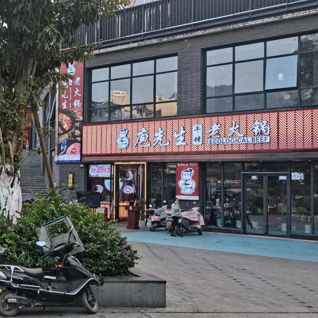 庖先生.牛肆