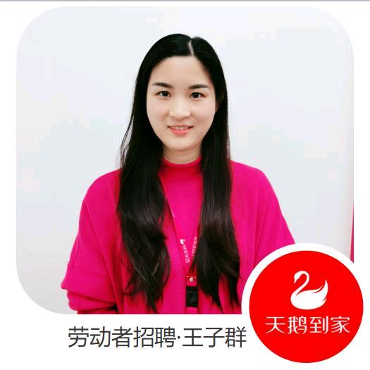 家政招聘老王