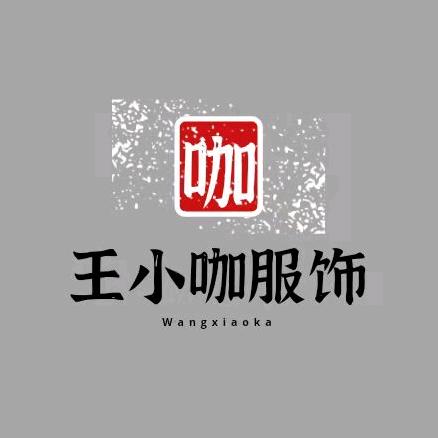 王小咖（聘主播