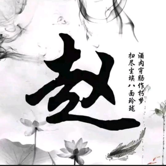 一顺百顺