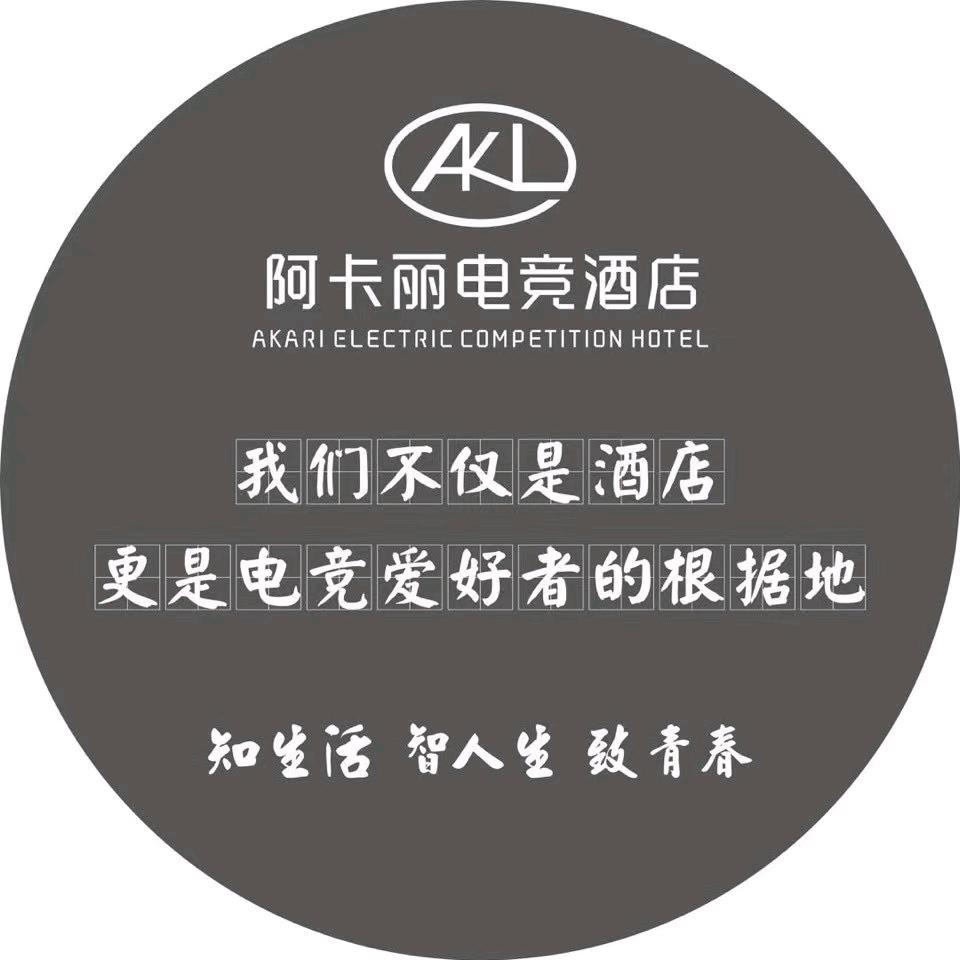 怀化市阿卡丽酒店溆浦分店