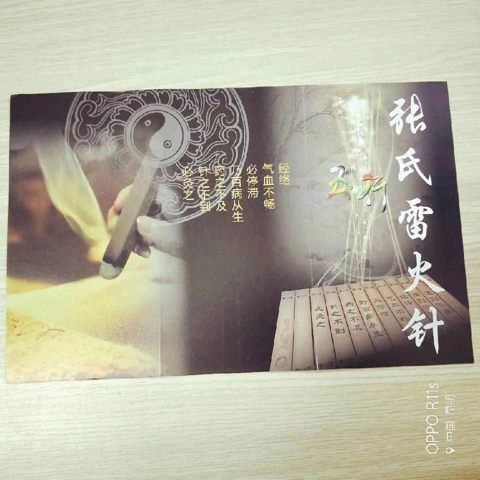 山后张章文