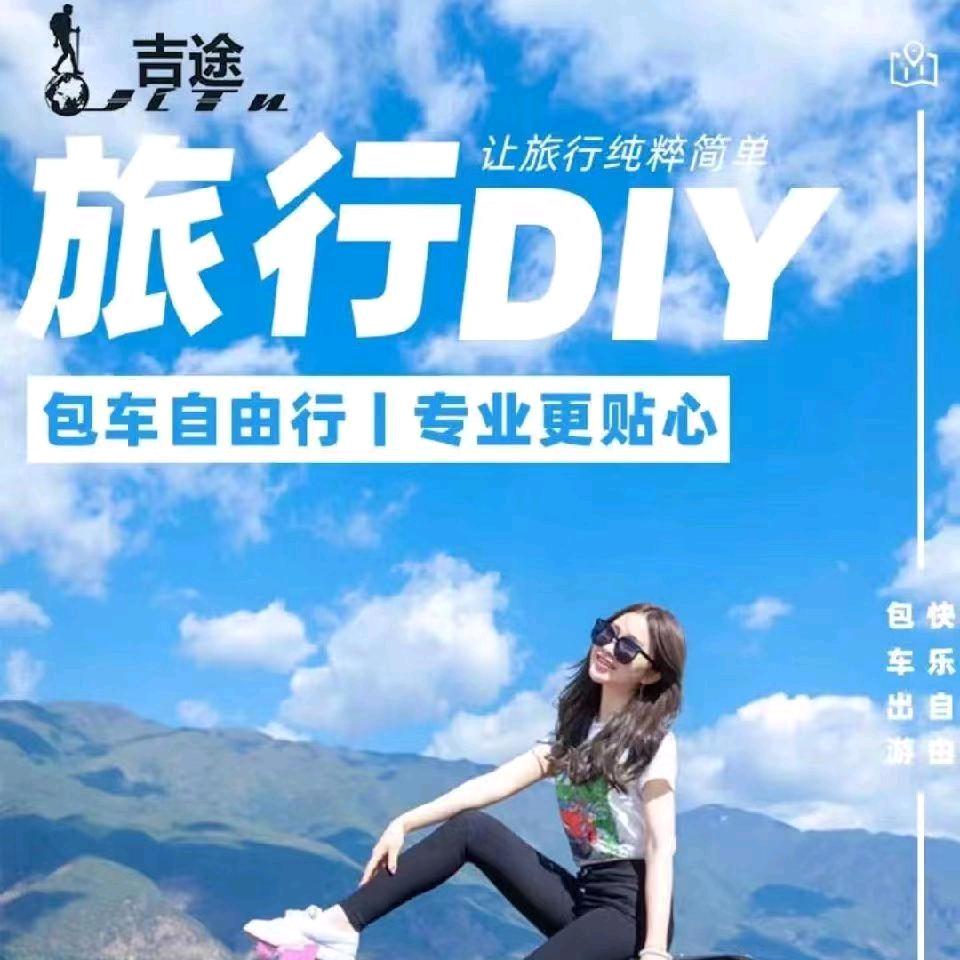 吉途旅行