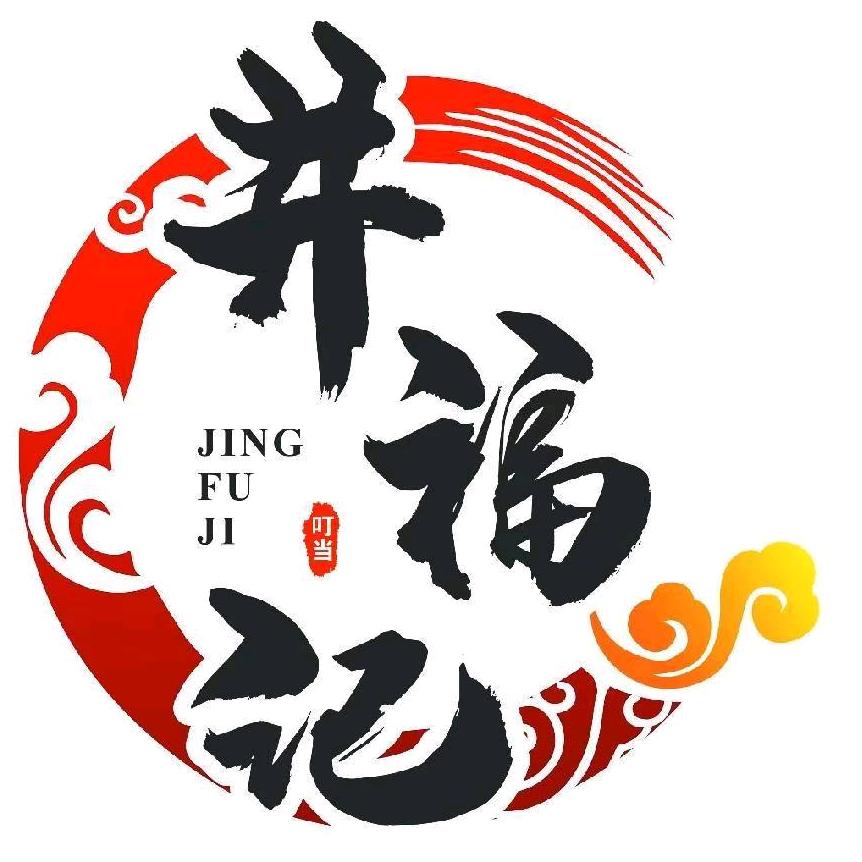 井福记手工坊