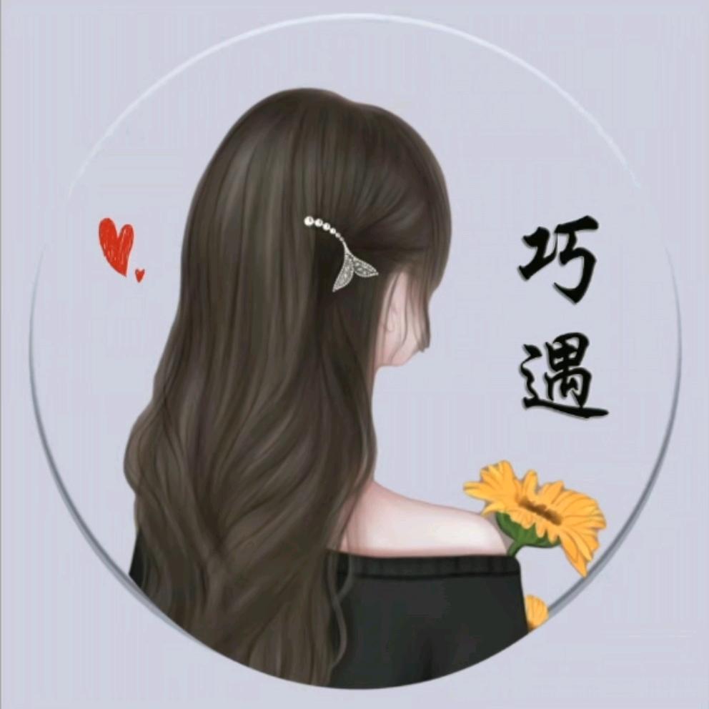 巧遇