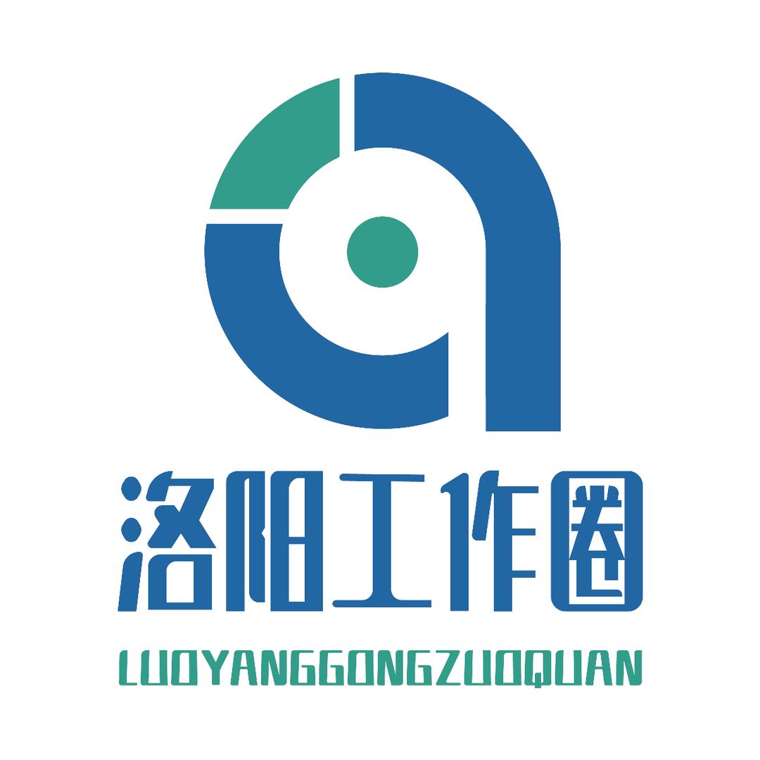 洛阳工作圈（尚仁人力）