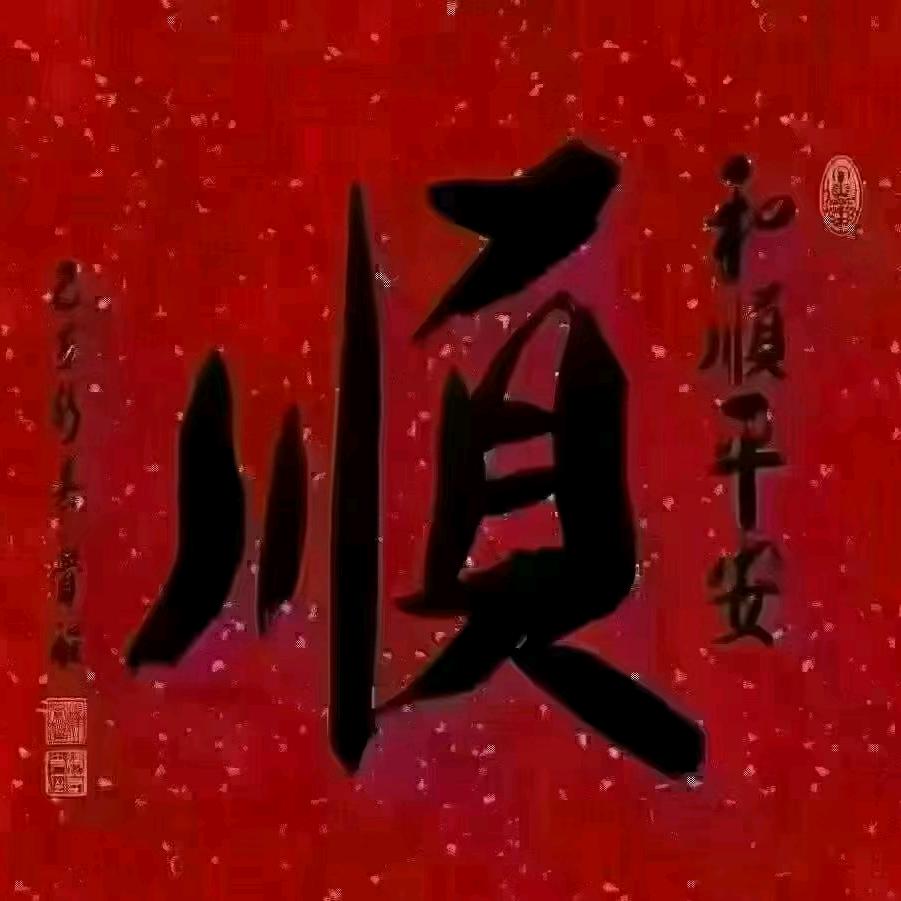 过好余生