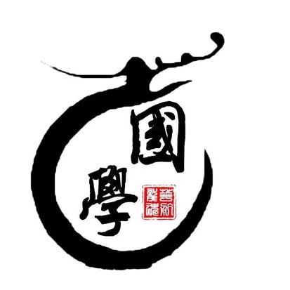 胡杨·国学经典
