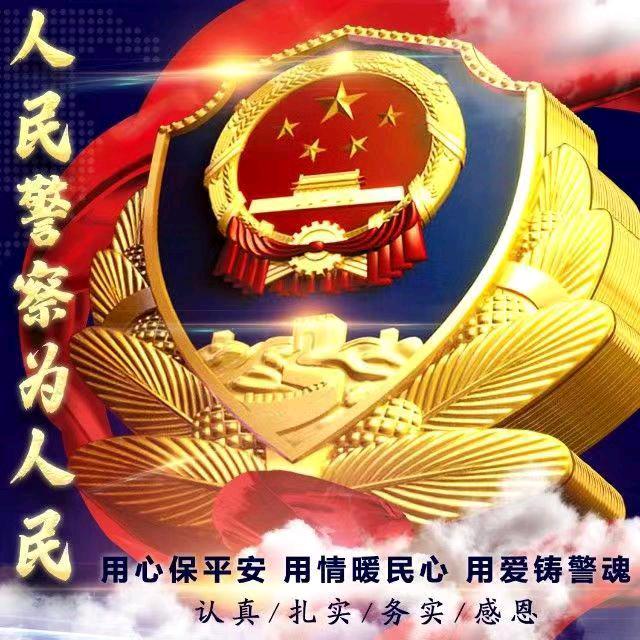 疏勒公安