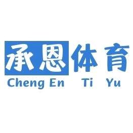 承恩体育