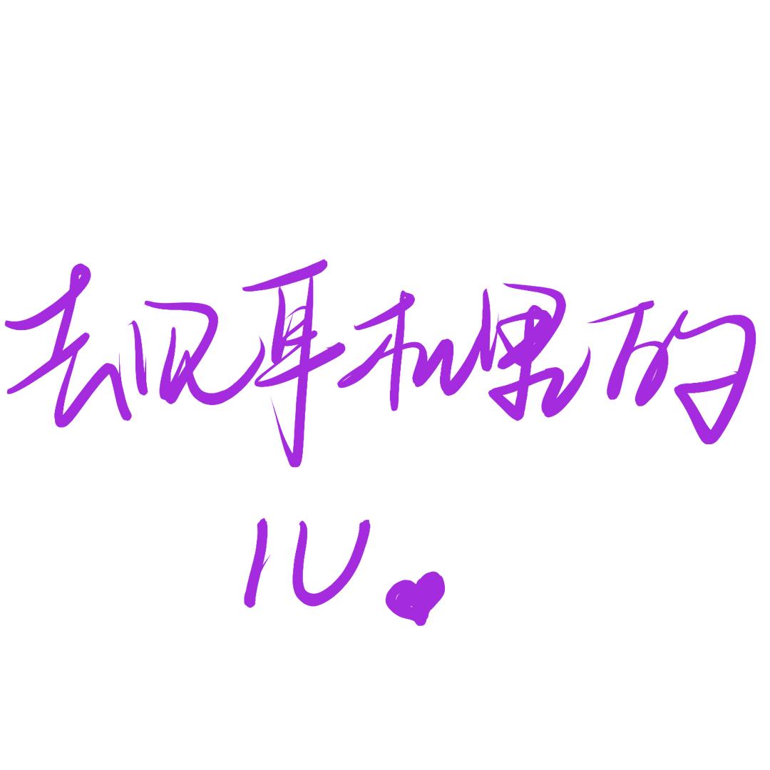 去见耳机里的iu