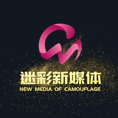 迷彩新媒体