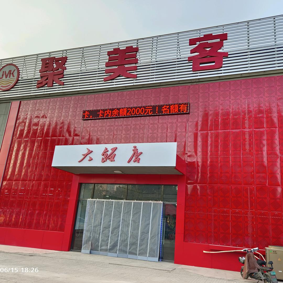 谢师宴预定于聚美客家宴大力优惠