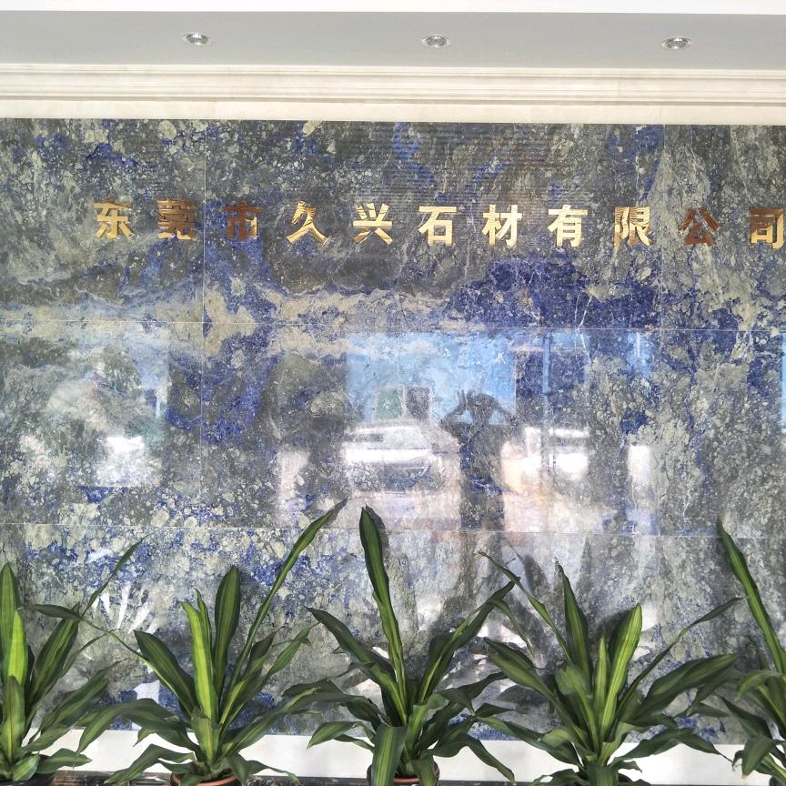 久兴石材陈明升