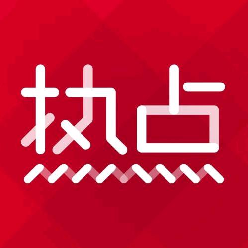 热点