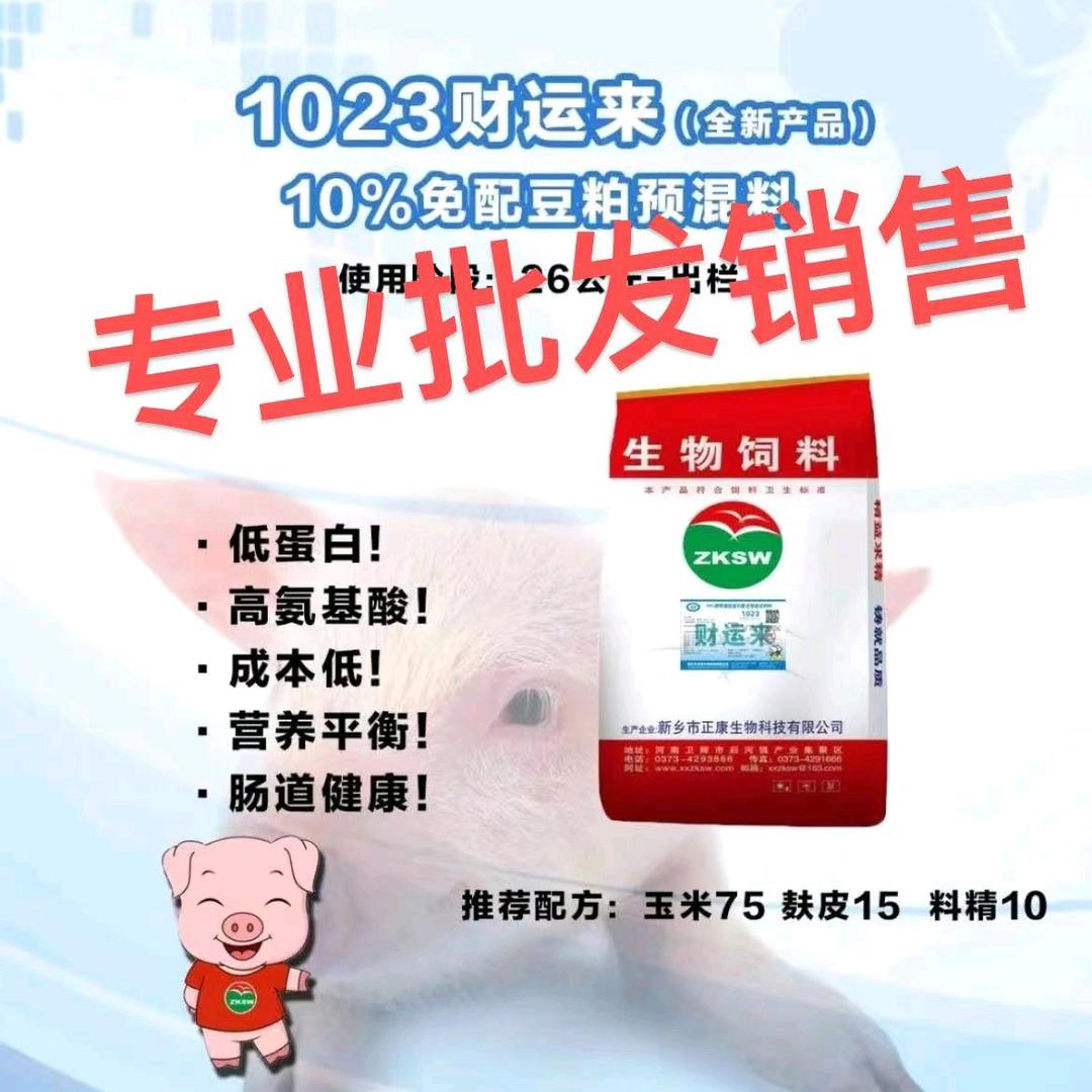 AAA猪饲料批发王哥