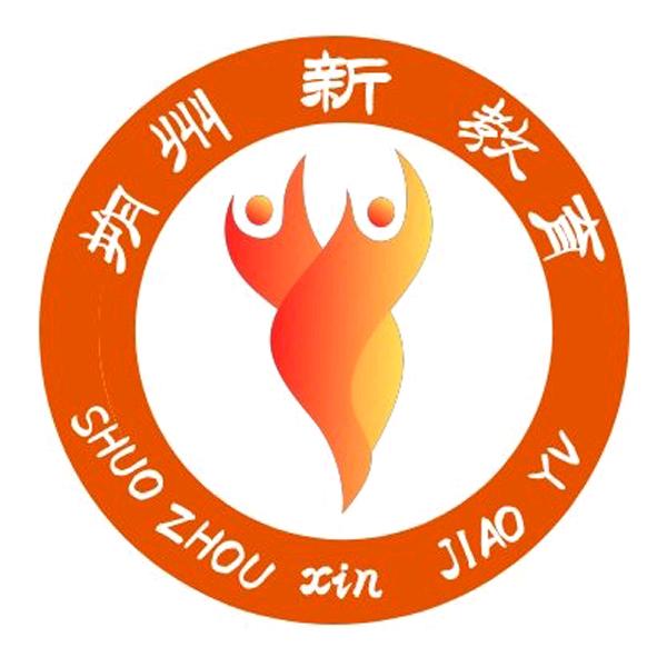 朔州新教育