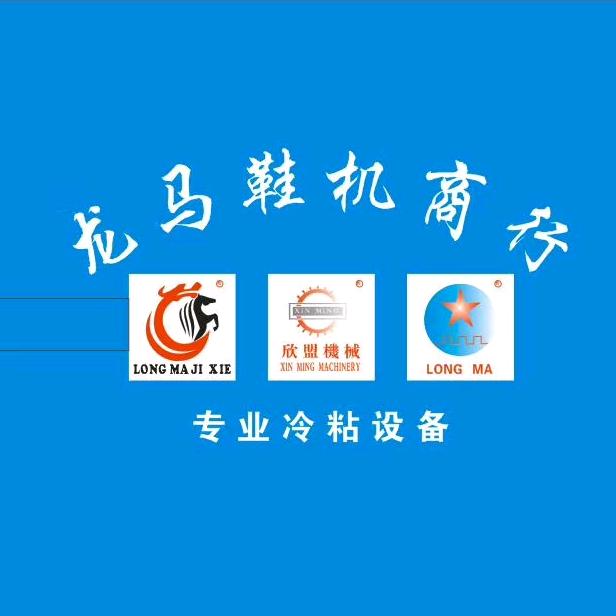 龙马 欣盟机械