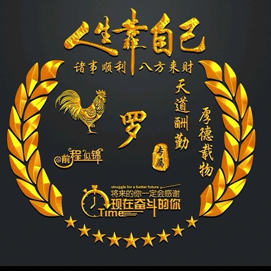 罗