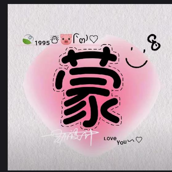 蒙孃