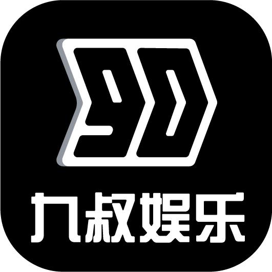 九叔互游