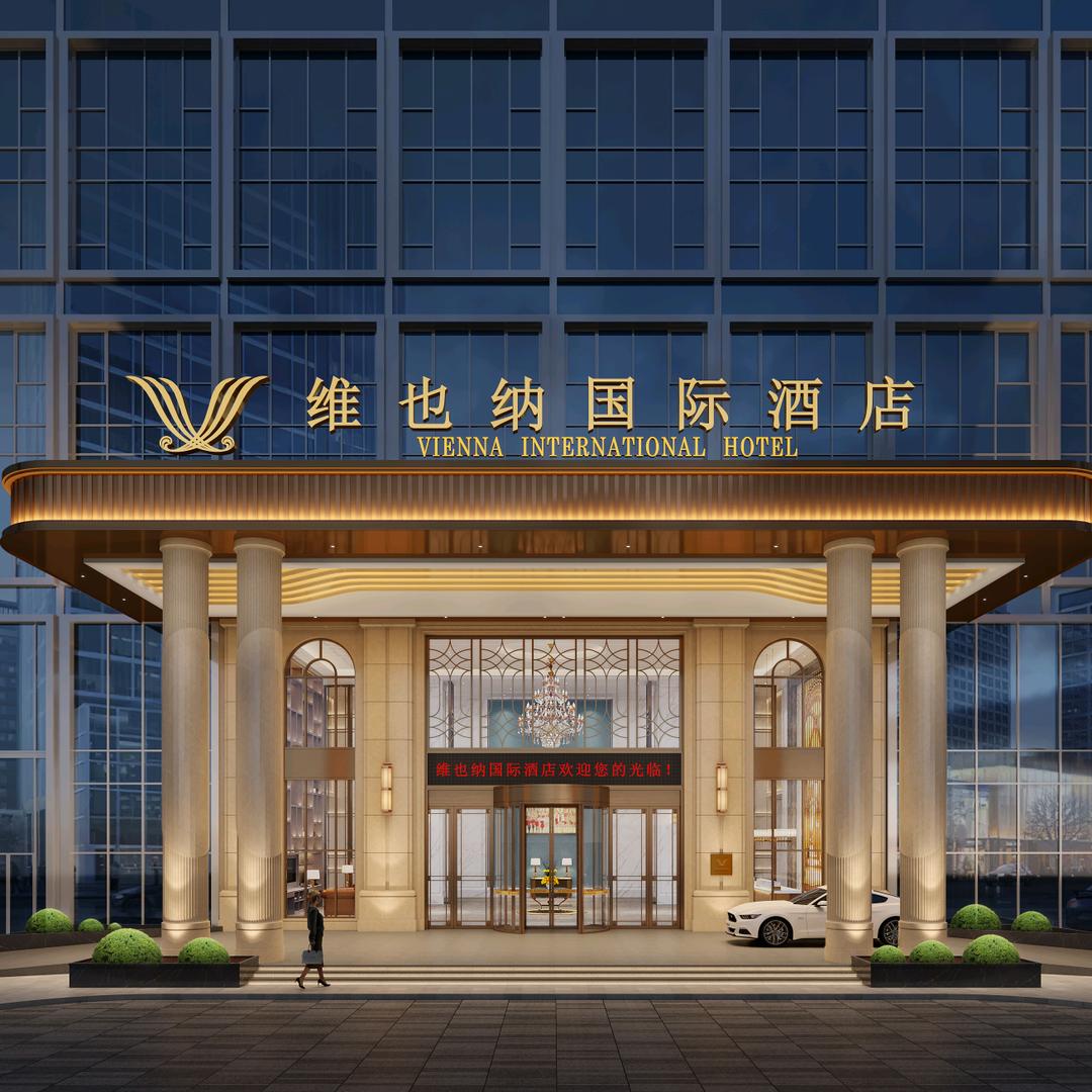 维也纳国际酒店(资兴新区东江湖店)专用号
