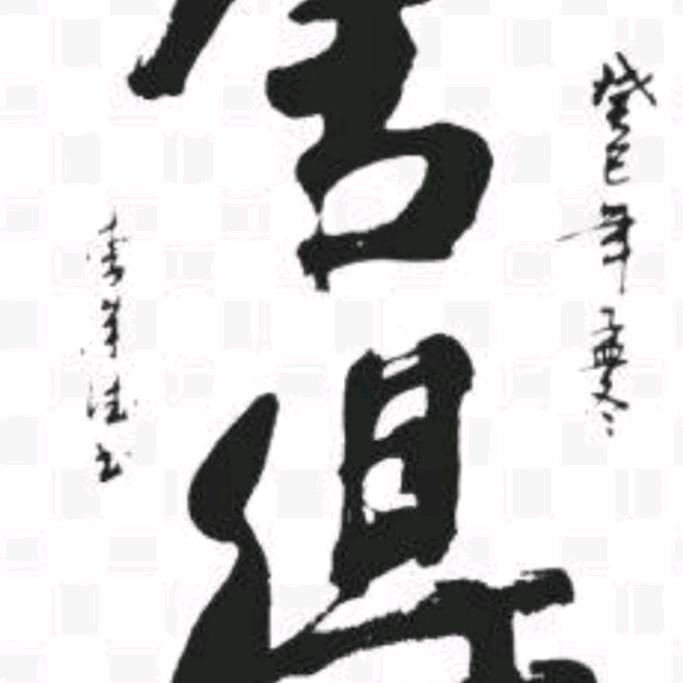 行，天下书