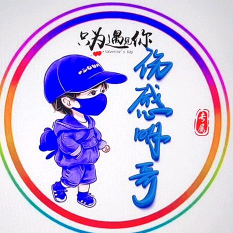伤感明哥