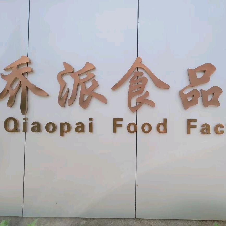 南京乔派鸭品集团
