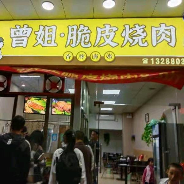 曾姐•
