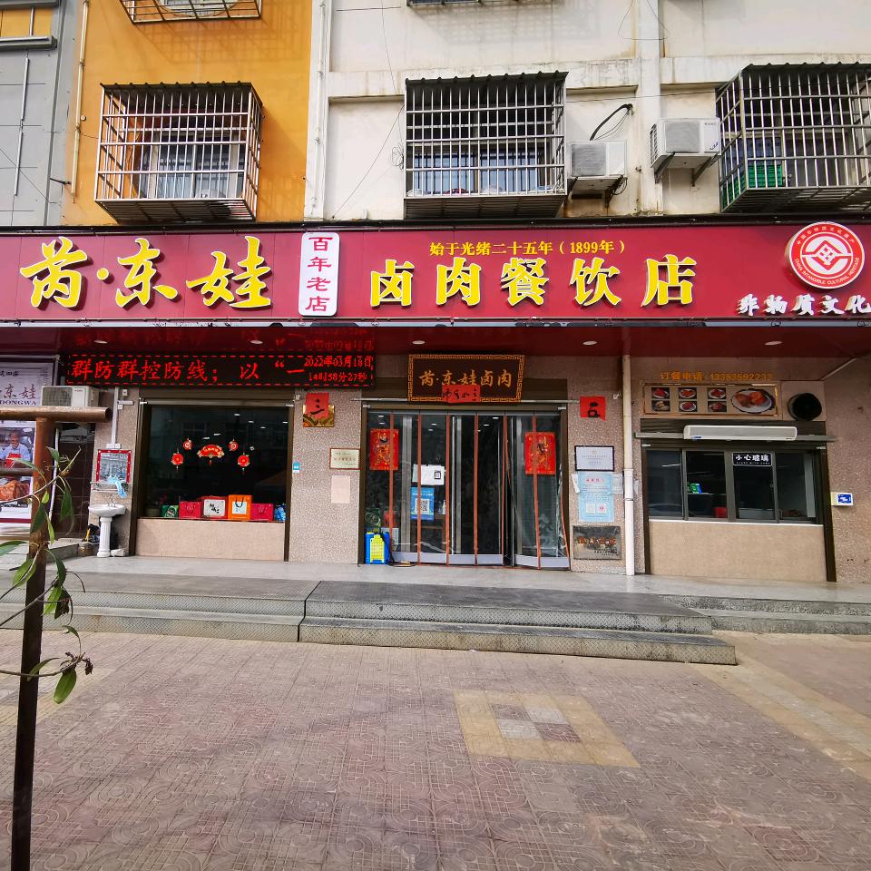 德兴诚芮城阳城卤肉-省级非遗美食