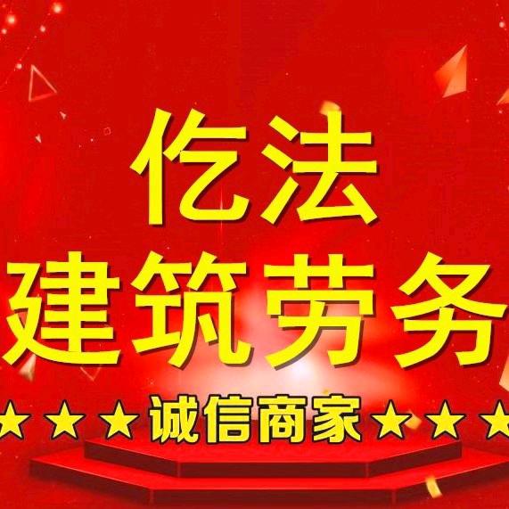 九江仡法建筑劳务有限公司