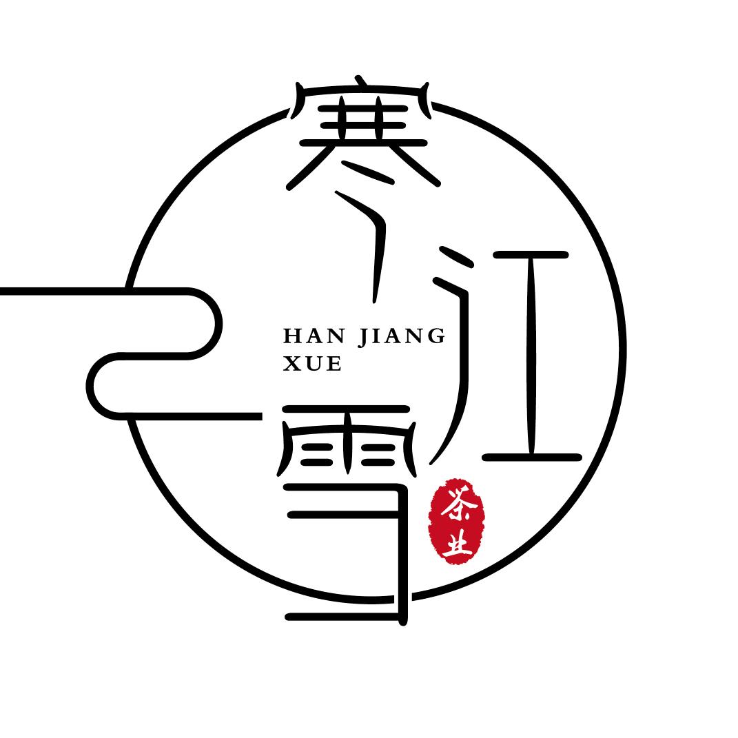 寒江雪 阿鉴