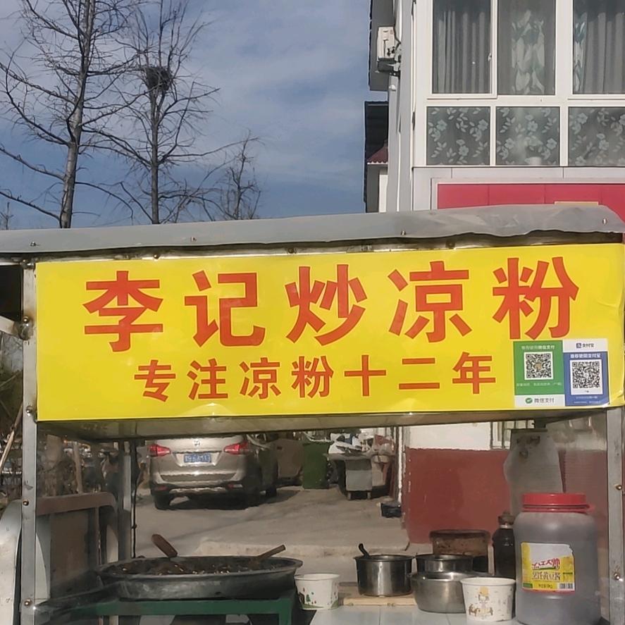 跟着我吧我卖凉皮养你