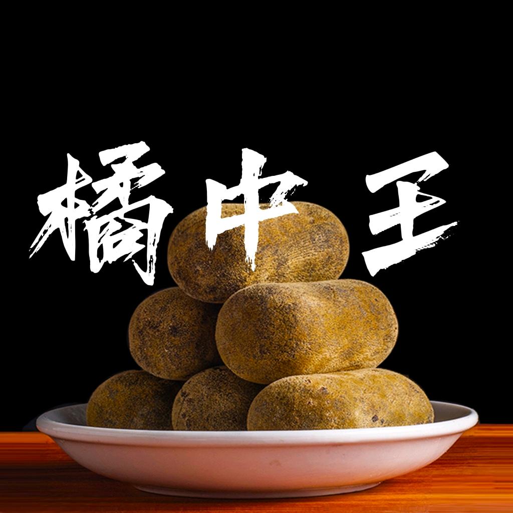 橘中王化州橘红工厂店