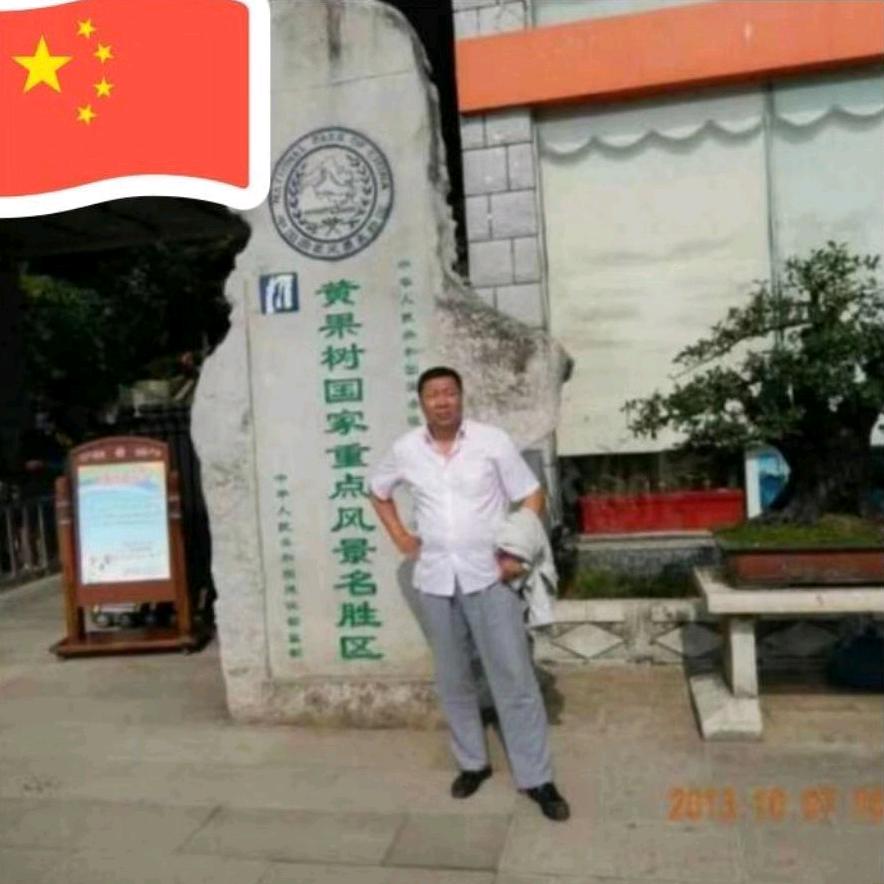 老劉頭