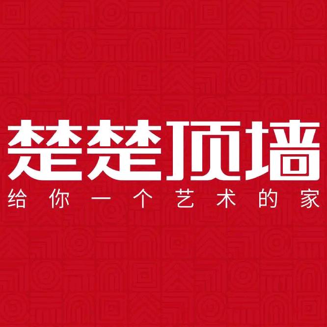 楚楚顶墙官方旗舰店
