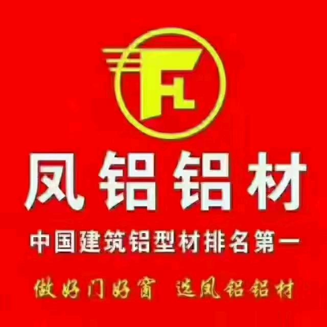 凤铝铝材系统门窗运营中心
