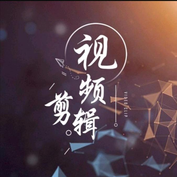 高清影视剪辑