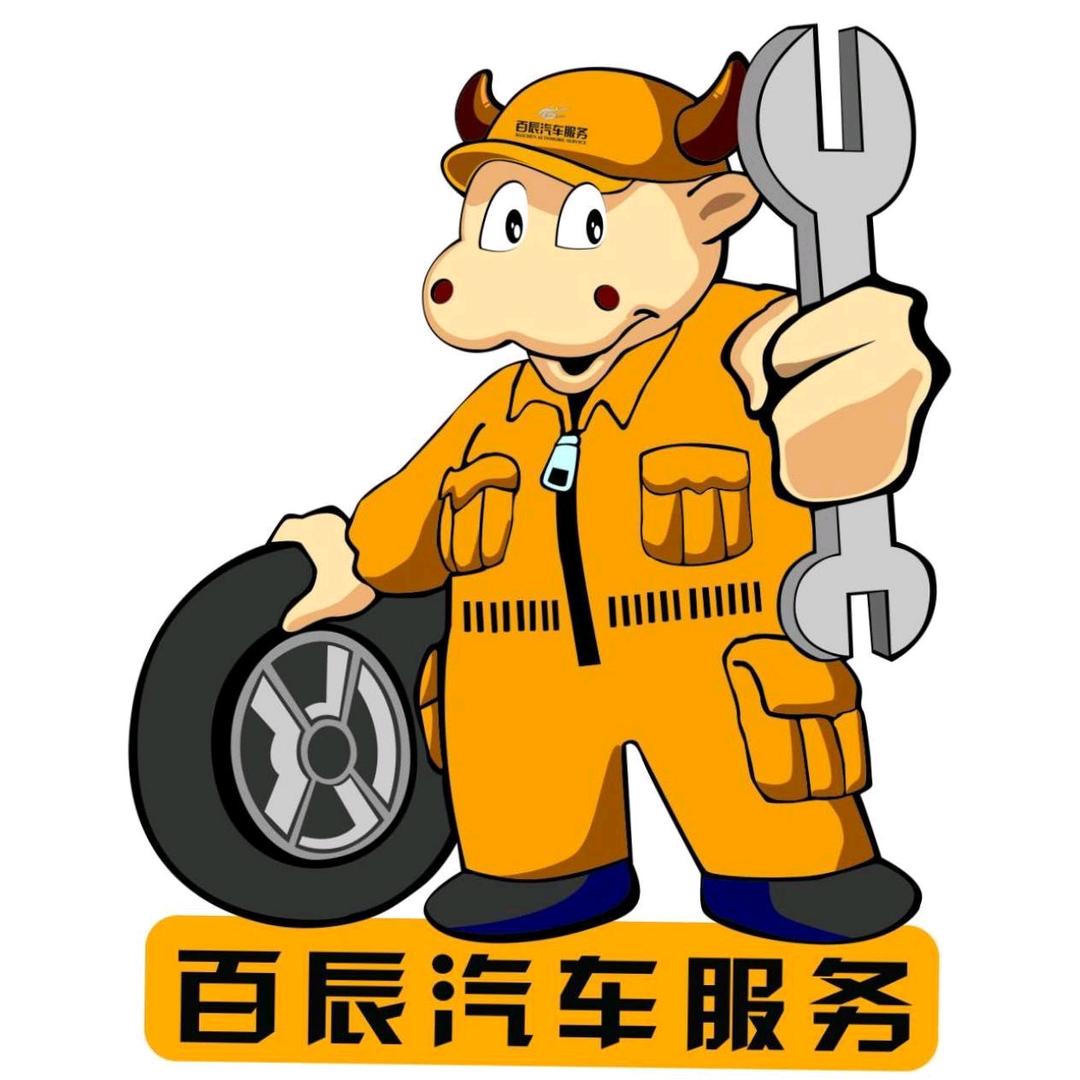 百辰汽车服务汽修人大鹏