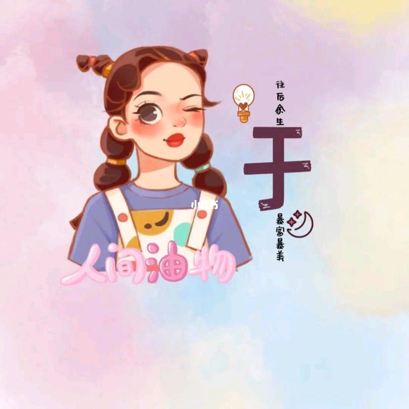 余生可贵