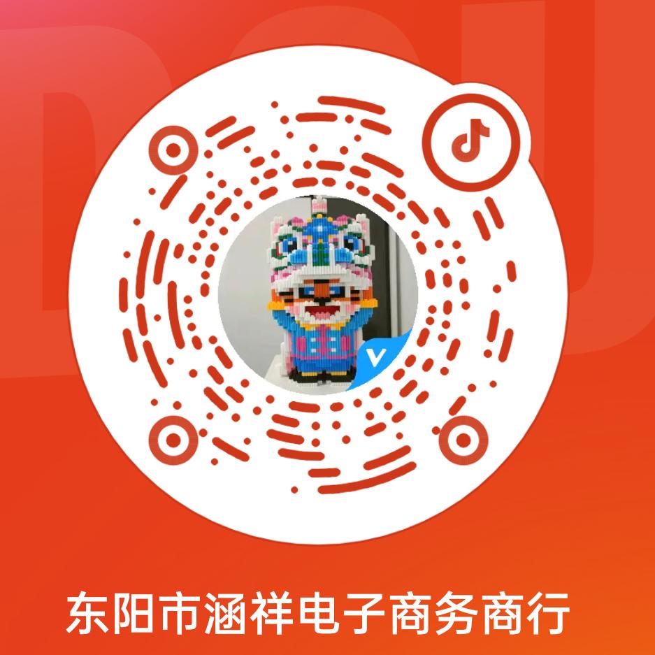 东阳市涵祥电子商务商行